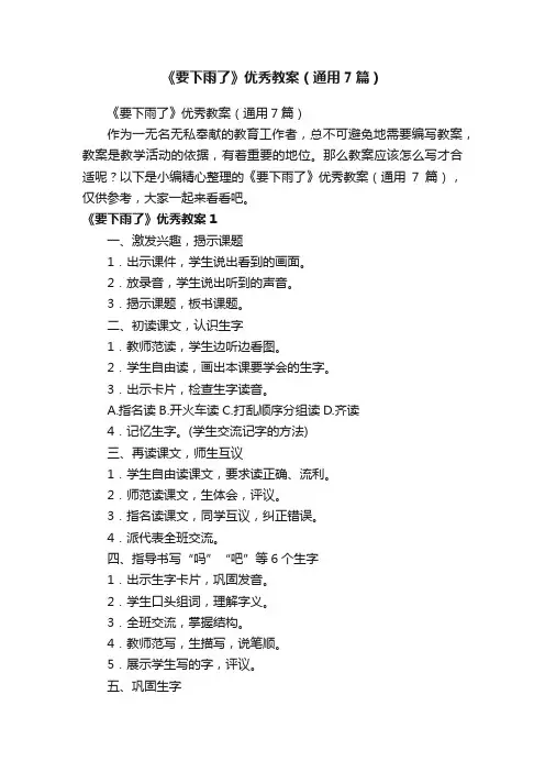 《要下雨了》优秀教案（通用7篇）