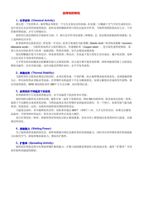 助焊剂的特性(精)