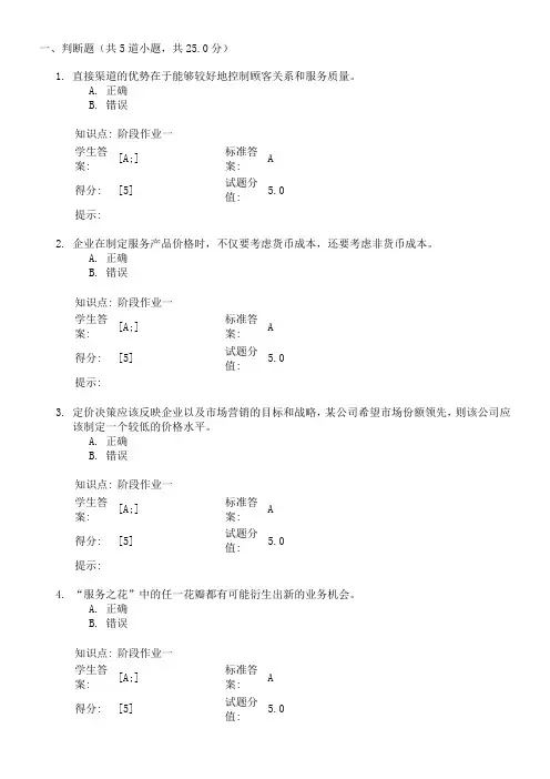 北邮服务营销管理阶段作业一