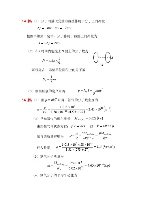 气体动理论练习题