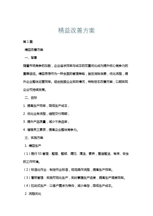 精益改善方案
