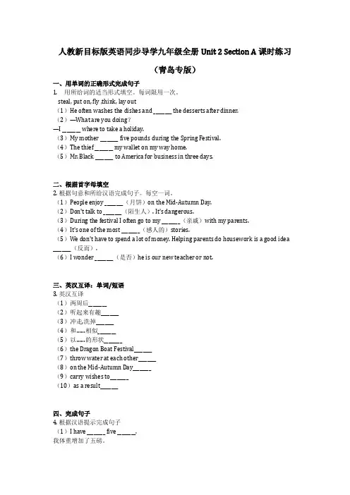 英语_人教新目标版英语同步导学九年级全册Unit 2 Section A同步练习(含答案)