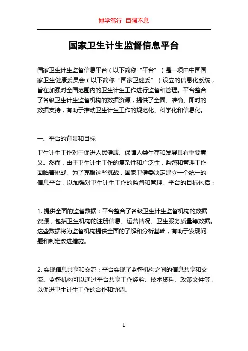 国家卫生计生监督信息平台