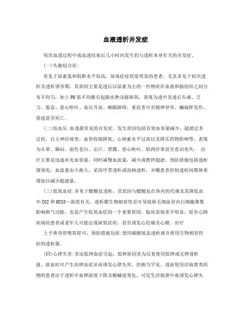 血液透析并发症