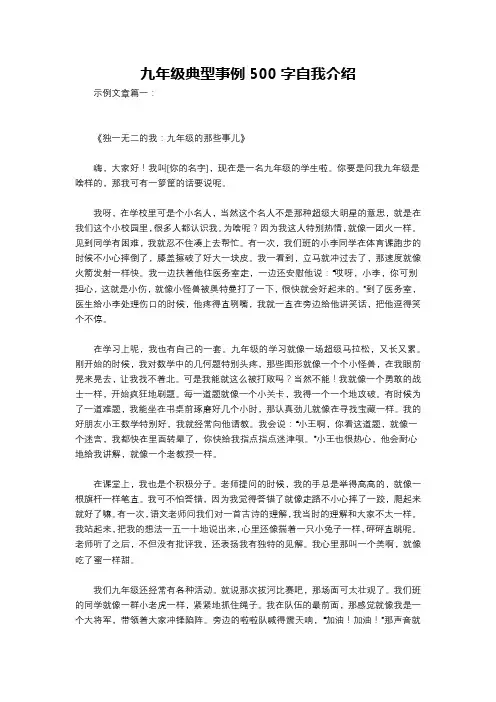 九年级典型事例500字自我介绍