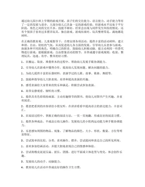 幼儿园小班区域活动观察记录(8篇)