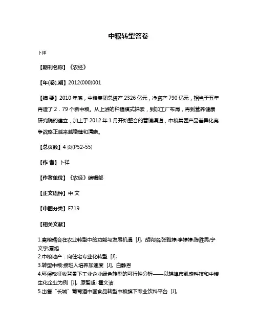 中粮转型答卷