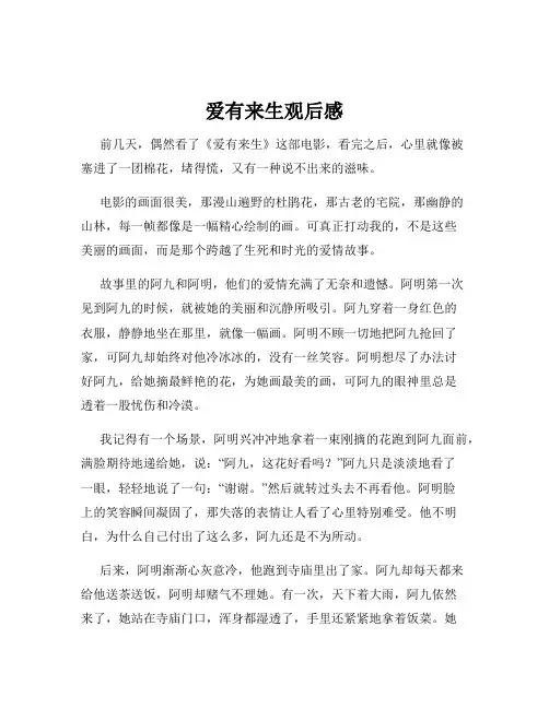 爱有来生观后感