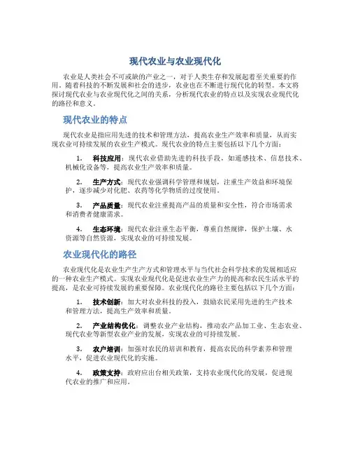 现代农业与农业现代化