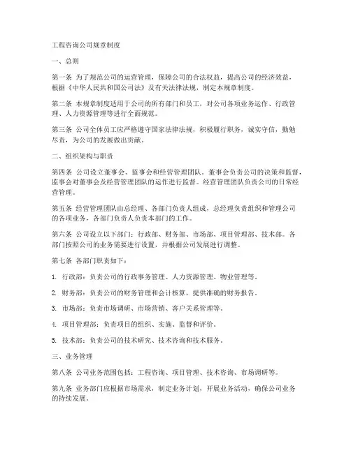 工程咨询公司规章制度