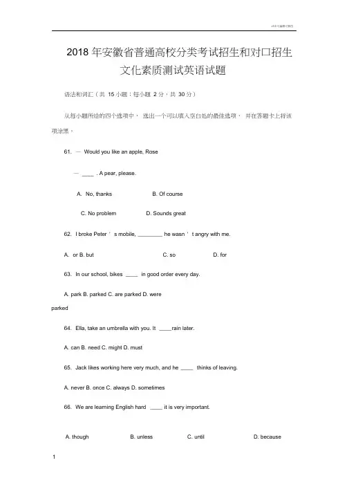 2018安徽对口高考真题英语