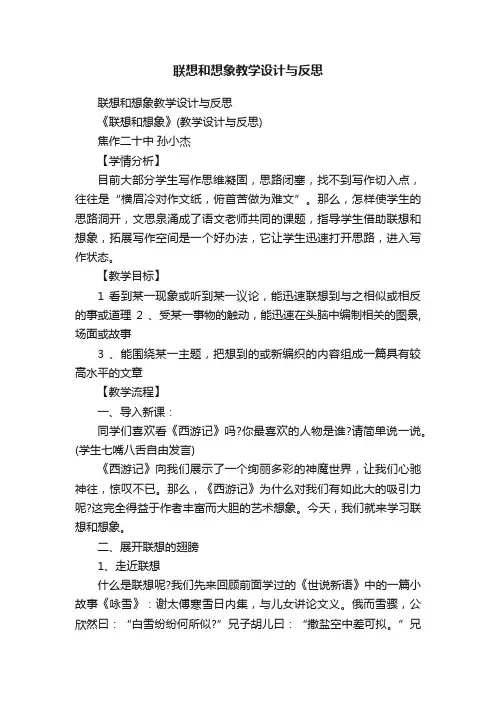 联想和想象教学设计与反思