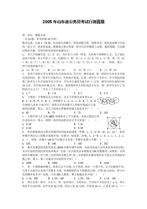 2005年山东省公务员考试《行测》真题【完整+答案+解析】