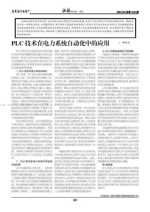 PLC 技术在电力系统自动化中的应用