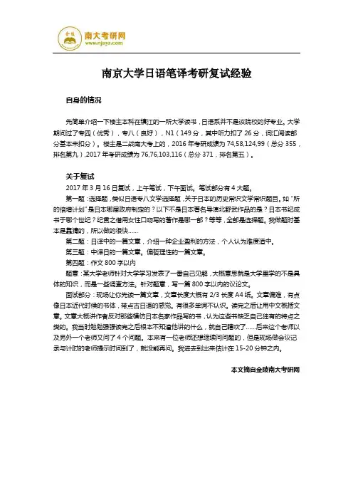 南京大学日语笔译考研复试经验