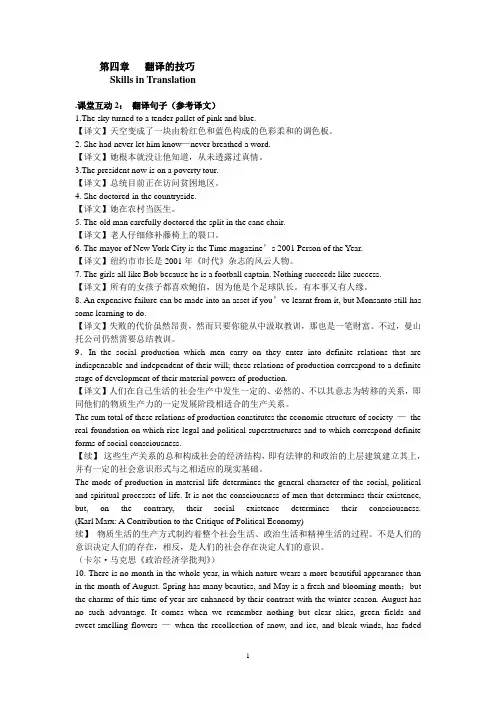 第四章   翻译的技巧参考译文
