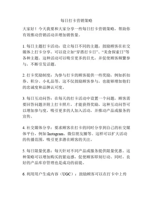 每日打卡营销策略
