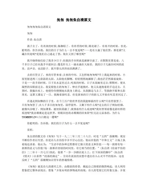 匆匆 匆匆朱自清原文