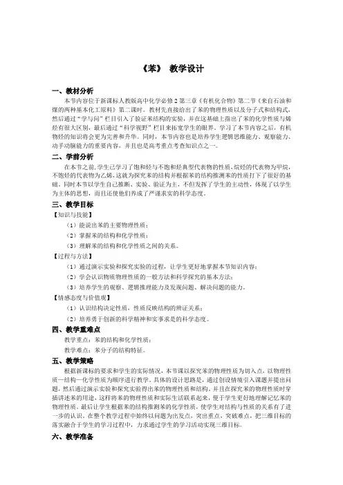 苯 教案
