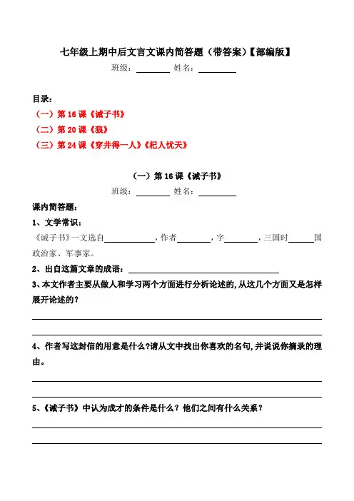 《诫子书、狼、穿井得一人杞人忧天》简答题及答案【部编版七上】