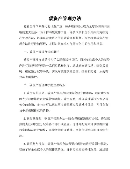 碳资产管理办法