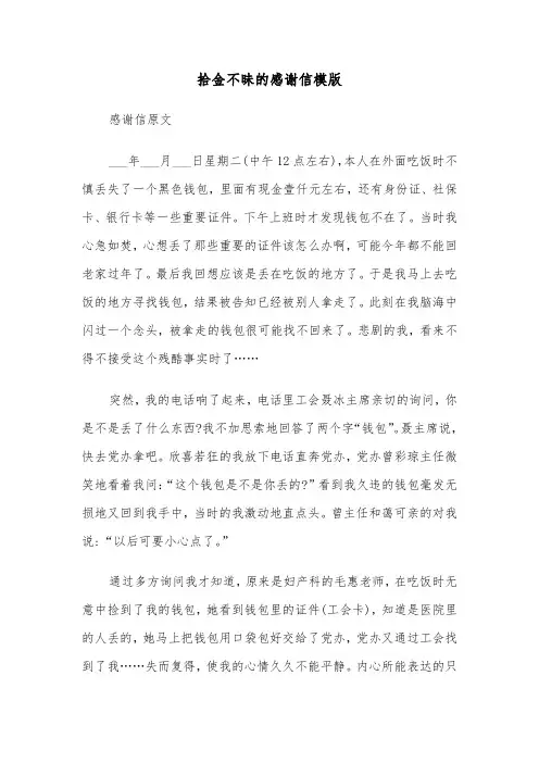 拾金不昧的感谢信模版(6篇)