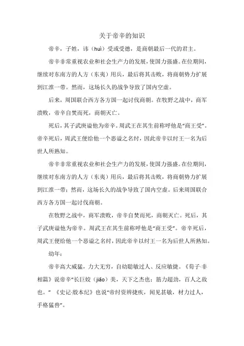关于帝辛的知识