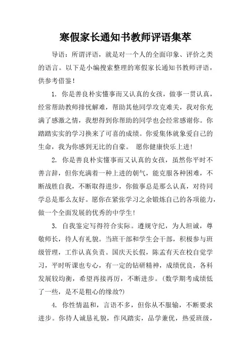 寒假家长通知书教师评语集萃