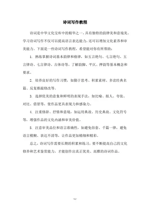 诗词写作教程