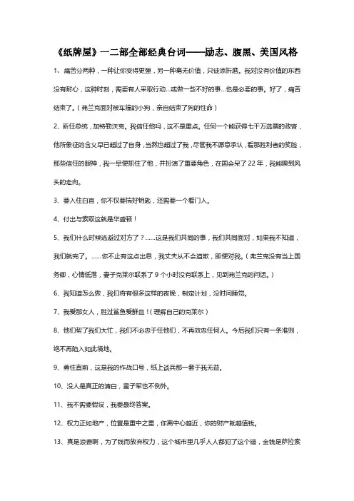 纸牌屋一、二部全部经典台词一