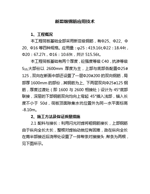 HRB400级钢筋应用技术