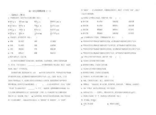 高一语文必修1周测训练(一)