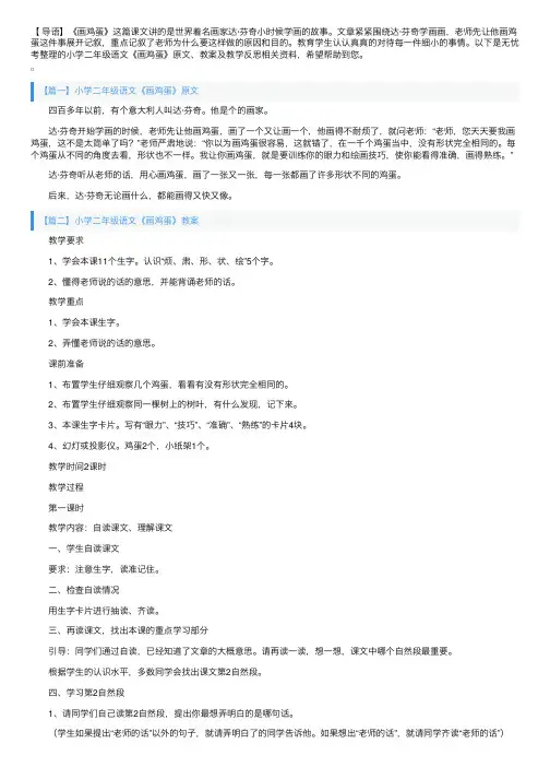 小学二年级语文《画鸡蛋》原文、教案及教学反思