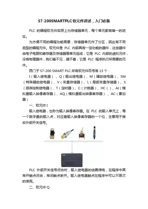 S7-200SMARTPLC软元件讲述，入门必备