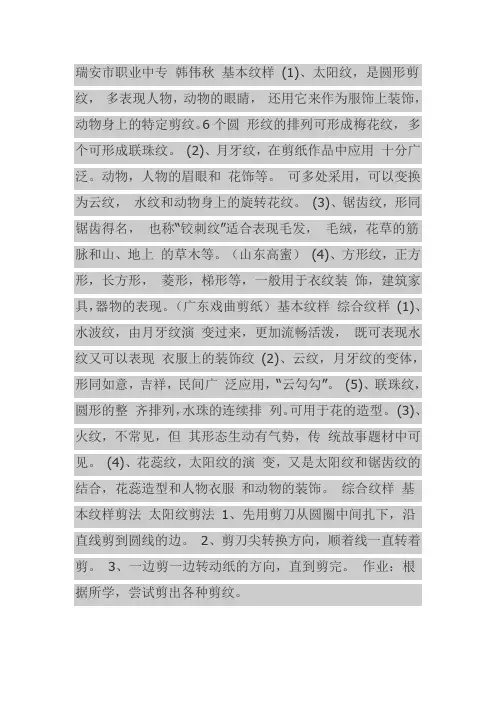 剪纸的基本纹样和剪法