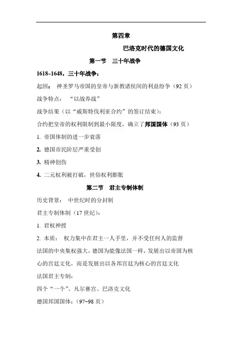 德国文化史 第四章