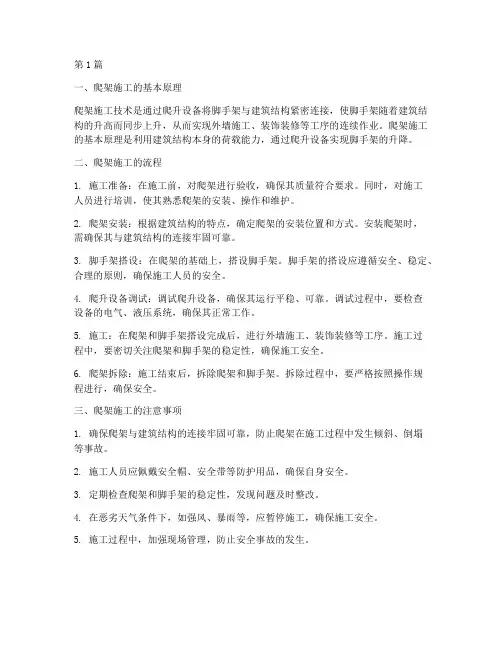 建筑工程爬架施工(3篇)