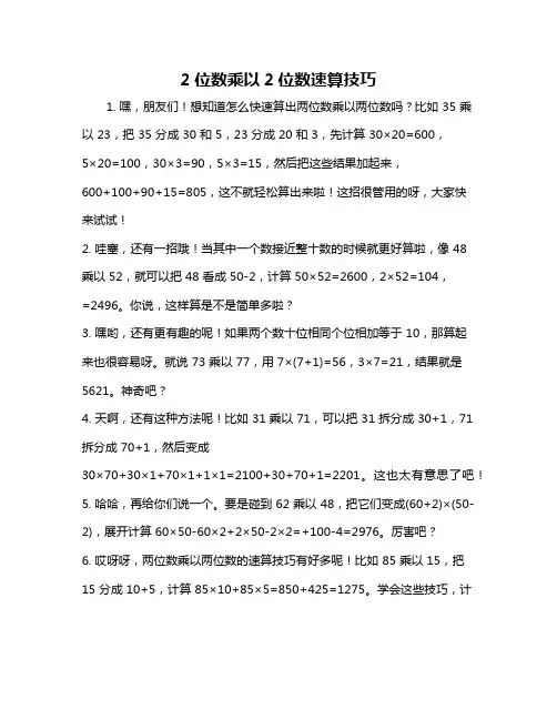 2位数乘以2位数速算技巧