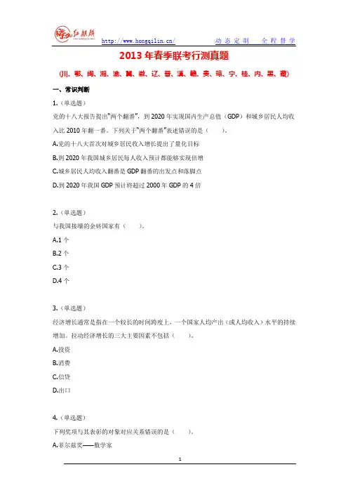 2013年黑龙江省公务员考试行测真题答案及解析(完美打印版)