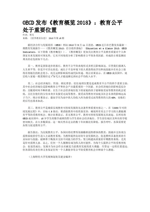 OECD发布《教育概览2018》：教育公平处于重要位置