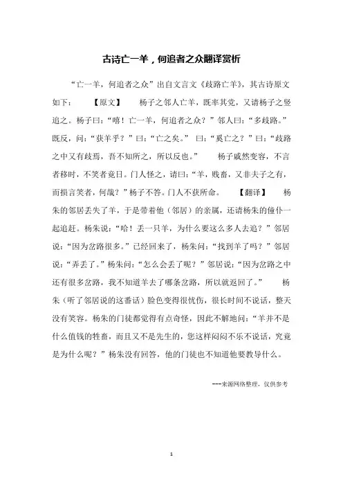 古诗亡一羊,何追者之众翻译赏析