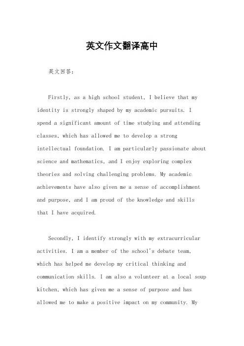 英文作文翻译高中