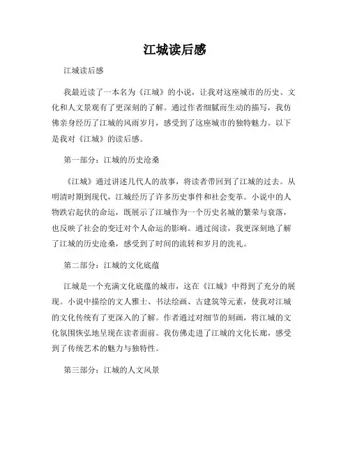江城读后感 