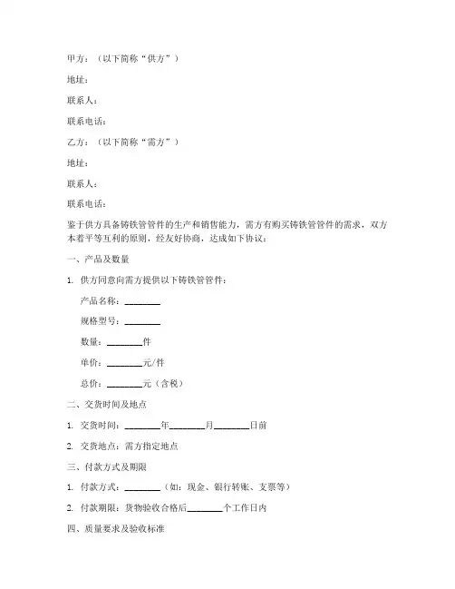 铸铁管管件销售合同模板