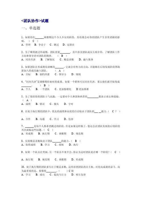 [宝典]团队协作试题