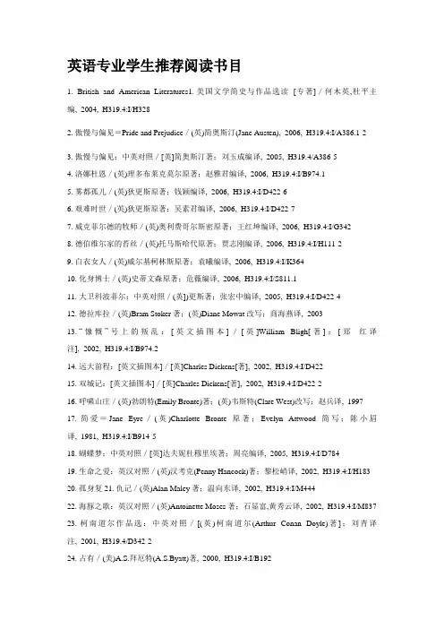 英语专业学生推荐阅读书目