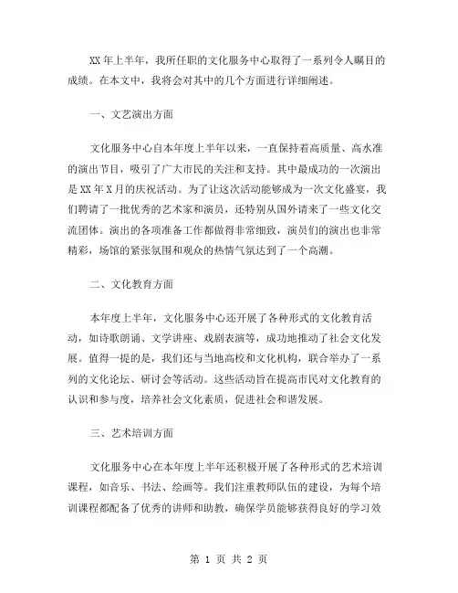 XX年上半年文化服务中心工作总结范文