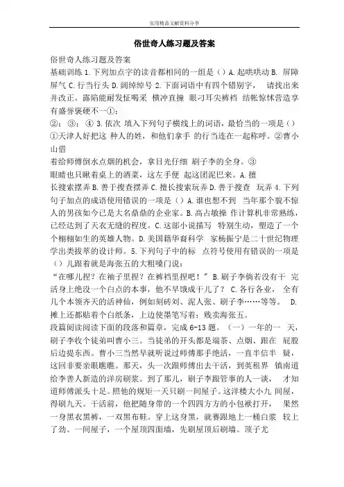俗世奇人练习题及答案