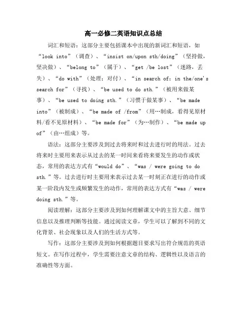 高一必修二英语知识点总结
