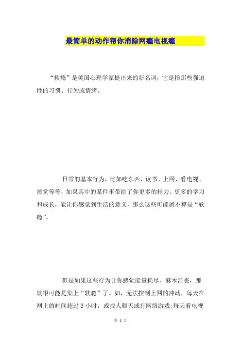 最简单的动作帮你消除网瘾电视瘾